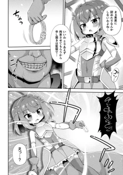 Page 45 of 2D Comic Magazine Seigi no Heroine VS Tanetsuke Oji-san Vol. 1