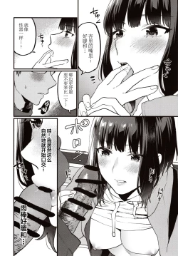 Page 12 of Hoshuu ga Hitsuyou na Watashira