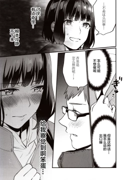 Page 15 of Hoshuu ga Hitsuyou na Watashira