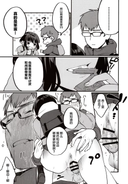 Page 17 of Hoshuu ga Hitsuyou na Watashira