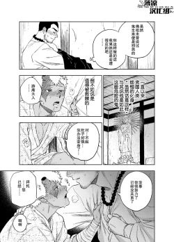Page 9 of Akete mo kurete mo | 日日夜夜