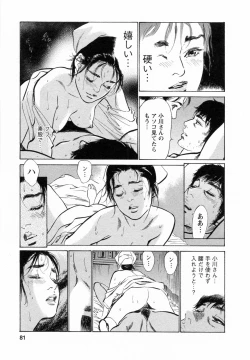 Page 81 of My Pure Lady Vol.5