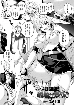Page 2 of Bessatsu Comic Unreal Ponkotsu Fantasy Heroine HVol. 2