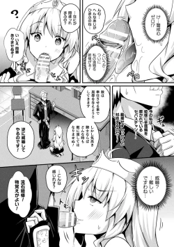 Page 7 of Bessatsu Comic Unreal Ponkotsu Fantasy Heroine HVol. 2