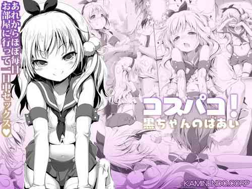 Download Cospako! Kuro-chan no Baai