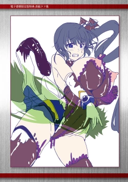 Page 199 of Corrupted Maiden