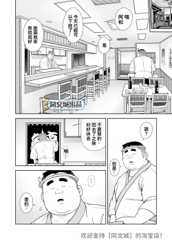 Page 2 of Kunoyu Juugohatsume Fundoshi Love