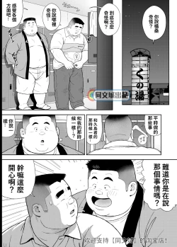 Page 3 of Kunoyu Juugohatsume Fundoshi Love