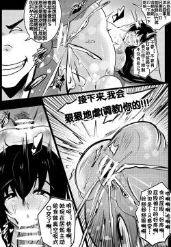 Page 12 of B-TRAYAL 22 Akeno