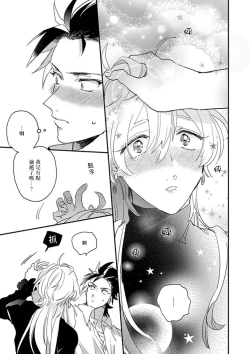 Page 19 of Sekai de Ichiban Kawaii! Ch. 1-3