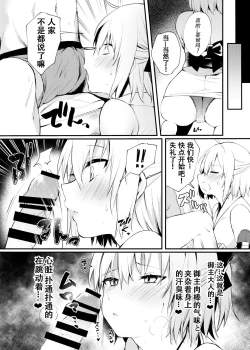 Page 6 of Okita-san to Icha Love Ecchi