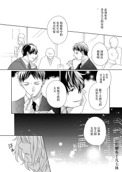 Page 109 of Shojo kara Hajimeru Kekkon Seikatsu