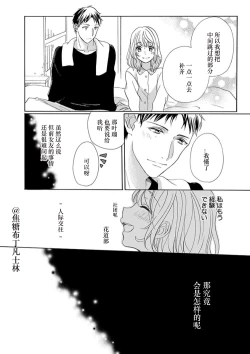 Page 120 of Shojo kara Hajimeru Kekkon Seikatsu