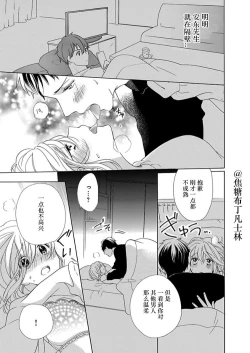 Page 136 of Shojo kara Hajimeru Kekkon Seikatsu