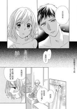 Page 144 of Shojo kara Hajimeru Kekkon Seikatsu