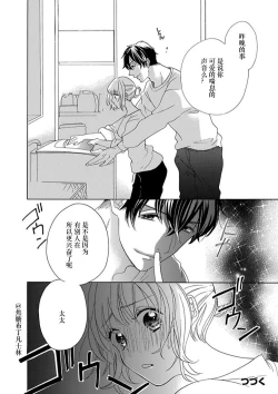 Page 145 of Shojo kara Hajimeru Kekkon Seikatsu