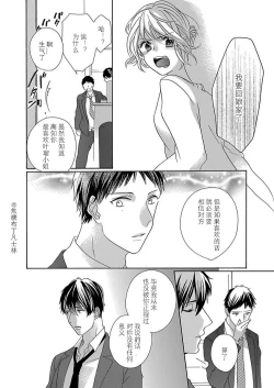 Page 205 of Shojo kara Hajimeru Kekkon Seikatsu