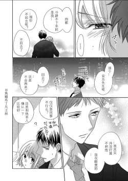 Page 209 of Shojo kara Hajimeru Kekkon Seikatsu