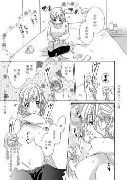 Page 227 of Shojo kara Hajimeru Kekkon Seikatsu