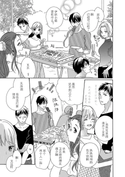 Page 237 of Shojo kara Hajimeru Kekkon Seikatsu