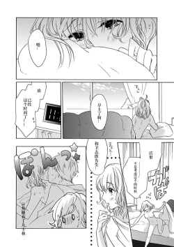 Page 23 of Shojo kara Hajimeru Kekkon Seikatsu