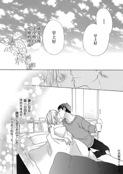 Page 25 of Shojo kara Hajimeru Kekkon Seikatsu