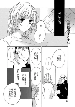 Page 45 of Shojo kara Hajimeru Kekkon Seikatsu