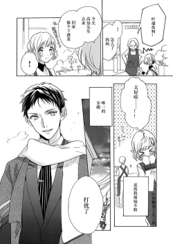 Page 4 of Shojo kara Hajimeru Kekkon Seikatsu