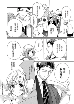 Page 5 of Shojo kara Hajimeru Kekkon Seikatsu
