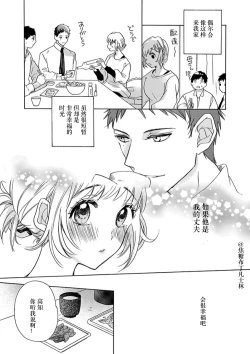 Page 6 of Shojo kara Hajimeru Kekkon Seikatsu