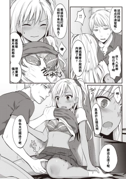 Page 39 of Zesshokukei danshi seiyoku wo shiru ch.1-2