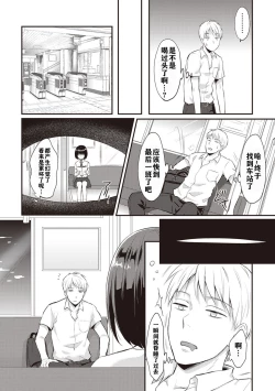 Page 7 of Zesshokukei danshi seiyoku wo shiru ch.1-2