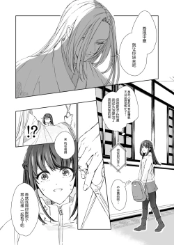Page 10 of Hebigami-sama to Mitsugetsuki | 与蛇神大人的蜜月期