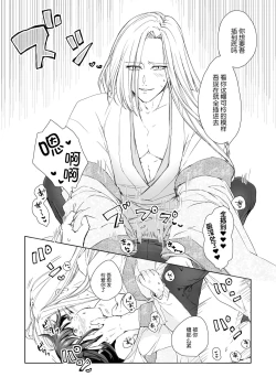 Page 25 of Hebigami-sama to Mitsugetsuki | 与蛇神大人的蜜月期