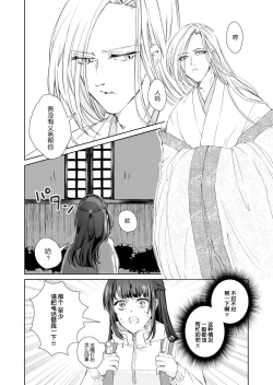 Page 7 of Hebigami-sama to Mitsugetsuki | 与蛇神大人的蜜月期
