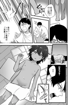 Page 15 of Itoshii Shota to Doukyo Seikatsu.