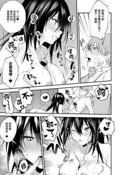 Page 19 of Chikakute Tooi Anata