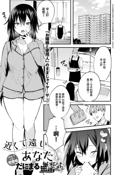 Page 1 of Chikakute Tooi Anata