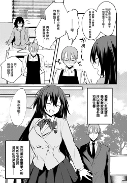Page 3 of Chikakute Tooi Anata