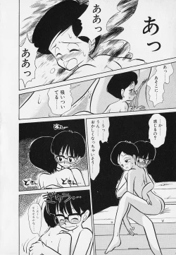 Page 106 of Itsumo Giragira Suruhi