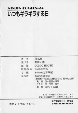 Page 183 of Itsumo Giragira Suruhi