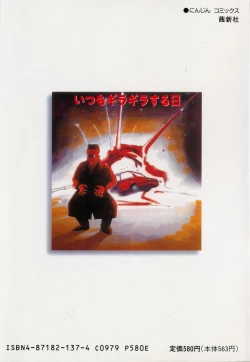 Page 185 of Itsumo Giragira Suruhi