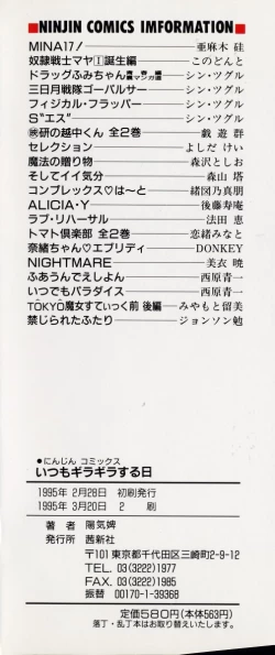 Page 186 of Itsumo Giragira Suruhi