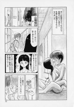 Page 31 of Itsumo Giragira Suruhi