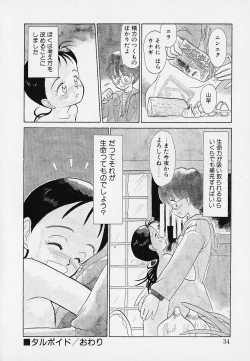 Page 34 of Itsumo Giragira Suruhi