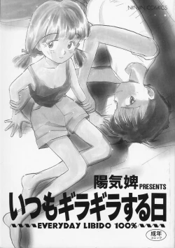 Page 3 of Itsumo Giragira Suruhi