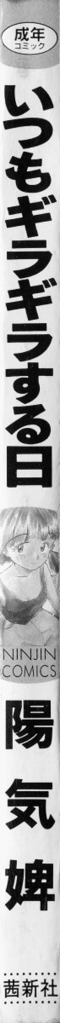 Page 4 of Itsumo Giragira Suruhi