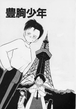 Page 55 of Itsumo Giragira Suruhi