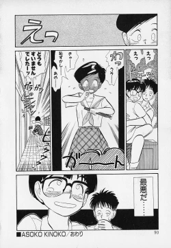 Page 90 of Itsumo Giragira Suruhi