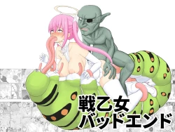 Page 1 of Ikusa Otome Bad End